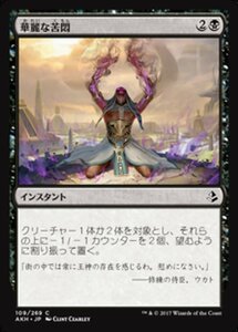 MTG ■黒/日本語版■ 《華麗な苦悶/Splendid Agony》アモンケット AKH