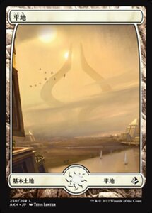 MTG ■土地/日本語版■ 《平地/Plains》アモンケット AKH