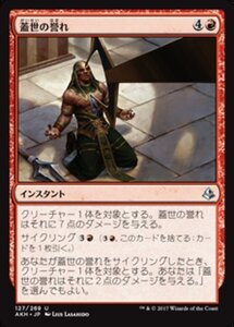 MTG ■赤/日本語版■ 《蓋世の誉れ/Deem Worthy》★FOIL★ アモンケット AKH