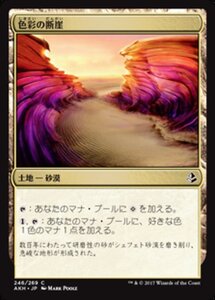 MTG ■土地/日本語版■ 《色彩の断崖/Painted Bluffs》★FOIL★ アモンケット AKH