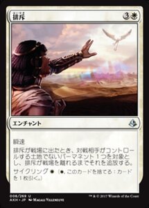 MTG ■白/日本語版■ 《排斥/Cast Out》アモンケット AKH