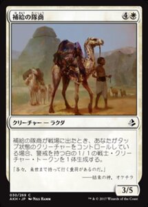 MTG ■白/日本語版■ 《補給の隊商/Supply Caravan》アモンケット AKH