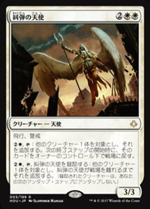 MTG ■白/日本語版■ 《糾弾の天使/Angel of Condemnation》破滅の刻 HOU