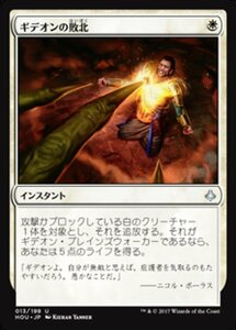 MTG ■白/日本語版■ 《ギデオンの敗北/Gideon's Defeat》破滅の刻 HOU