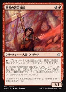 MTG ■赤/日本語版■ 《熱烈の苦悶術師/Fervent Paincaster》破滅の刻 HOU