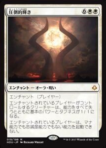 MTG ■白/日本語版■ 《圧倒的輝き/Overwhelming Splendor》破滅の刻 HOU