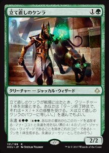 MTG ■緑/日本語版■ 《立て直しのケンラ/Resilient Khenra》破滅の刻 HOU