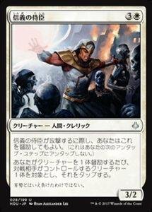 MTG ■白/日本語版■ 《信義の侍臣/Vizier of the True》破滅の刻 HOU