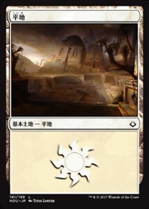 MTG ■土地/日本語版■ 《平地/Plains》破滅の刻 HOU