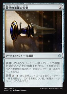 MTG ■無/日本語版■ 《蓋世の英雄の短剣/Dagger of the Worthy》破滅の刻 HOU