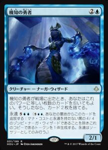 MTG ■青/日本語版■ 《機知の勇者/Champion of Wits》破滅の刻 HOU