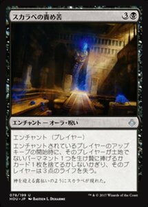 MTG ■黒/日本語版■ 《スカラベの責め苦/Torment of Scarabs》破滅の刻 HOU