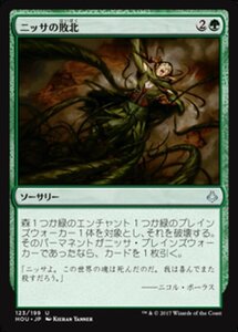 MTG ■緑/日本語版■ 《ニッサの敗北/Nissa's Defeat》破滅の刻 HOU