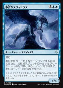 MTG ■青/日本語版■ 《不吉なスフィンクス/Ominous Sphinx》破滅の刻 HOU