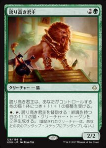 MTG ■緑/日本語版■ 《誇り高き君主/Pride Sovereign》破滅の刻 HOU