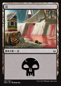 MTG ■土地/日本語版■ 《沼/Swamp》破滅の刻 HOU