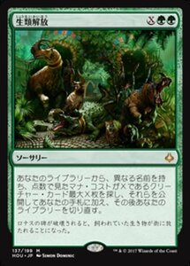 MTG ■緑/日本語版■ 《生類解放/Uncage the Menagerie》破滅の刻 HOU