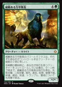 MTG ■緑/日本語版■ 《威厳ある万卒隊長/Majestic Myriarch》破滅の刻 HOU