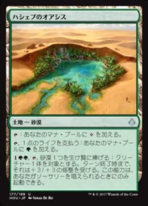 MTG ■土地/日本語版■ 《ハシェプのオアシス/Hashep Oasis》破滅の刻 HOU