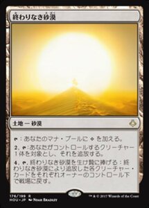 MTG ■土地/日本語版■ 《終わりなき砂漠/Endless Sands》破滅の刻 HOU