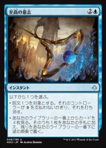 MTG ■青/日本語版■ 《至高の意志/Supreme Will》破滅の刻 HOU