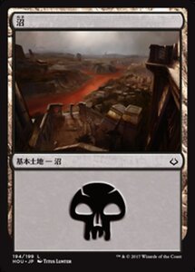 MTG ■土地/日本語版■ 《沼/Swamp》破滅の刻 HOU