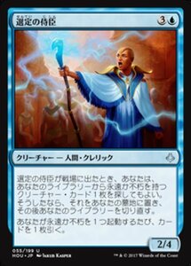 MTG ■青/日本語版■ 《選定の侍臣/Vizier of the Anointed》破滅の刻 HOU