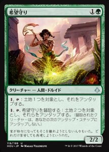 MTG ■緑/日本語版■ 《希望守り/Hope Tender》破滅の刻 HOU