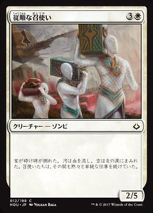 MTG ■白/日本語版■ 《従順な召使い/Dutiful Servants》★FOIL★ 破滅の刻 HOU