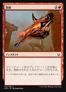 MTG ■赤/日本語版■ 《発射/Open Fire》★FOIL★ 破滅の刻 HOU