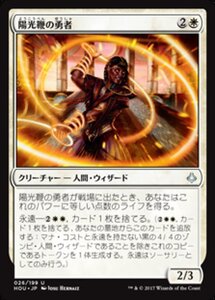 MTG ■白/日本語版■ 《陽光鞭の勇者/Sunscourge Champion》破滅の刻 HOU