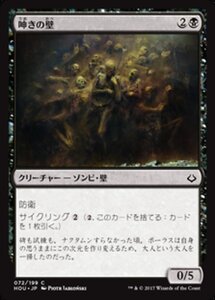 MTG ■黒/日本語版■ 《呻きの壁/Moaning Wall》★FOIL★ 破滅の刻 HOU