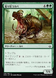 MTG ■緑/日本語版■ 《猛り狂うカバ/Rampaging Hippo》★FOIL★ 破滅の刻 HOU