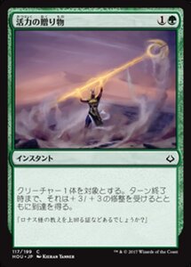 MTG ■緑/日本語版■ 《活力の贈り物/Gift of Strength》★FOIL★ 破滅の刻 HOU