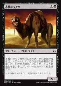 MTG ■黒/日本語版■ 《不憫なラクダ/Wretched Camel》★FOIL★ 破滅の刻 HOU