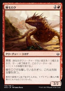 MTG ■赤/日本語版■ 《棘モロク/Thorned Moloch》★FOIL★ 破滅の刻 HOU