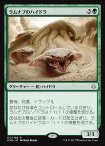 MTG ■緑/日本語版■ 《ラムナプのハイドラ/Ramunap Hydra》破滅の刻 HOU