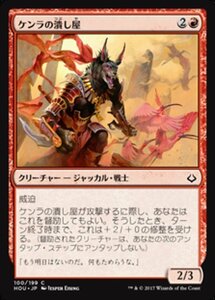 MTG ■赤/日本語版■ 《ケンラの潰し屋/Khenra Scrapper》★FOIL★ 破滅の刻 HOU