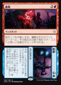 MTG ■金/日本語版■ 《機略+縦横/Refuse+Cooperate》★FOIL★ 破滅の刻 HOU