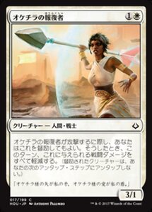 MTG ■白/日本語版■ 《オケチラの報復者/Oketra's Avenger》★FOIL★ 破滅の刻 HOU