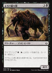 MTG ■黒/日本語版■ 《よろけ腐り獣/Lurching Rotbeast》★FOIL★ 破滅の刻 HOU