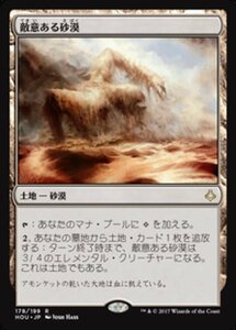 MTG ■土地/日本語版■ 《敵意ある砂漠/Hostile Desert》破滅の刻 HOU