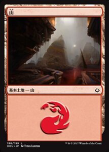 MTG ■土地/日本語版■ 《山/Mountain》破滅の刻 HOU