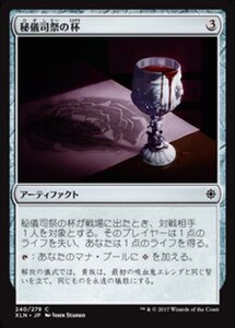 MTG ■無/日本語版■ 《秘儀司祭の杯/Hierophant's Chalice》イクサラン XLN