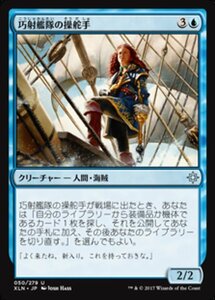 MTG ■青/日本語版■ 《巧射艦隊の操舵手/Deadeye Quartermaster》イクサラン XLN