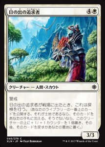 MTG ■白/日本語版■ 《日の出の追求者/Sunrise Seeker》イクサラン XLN