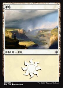 MTG ■土地/日本語版■ 《平地/Plains》イクサラン XLN