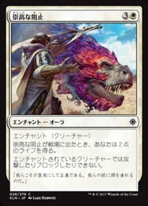 MTG ■白/日本語版■ 《崇高な阻止/Pious Interdiction》イクサラン XLN