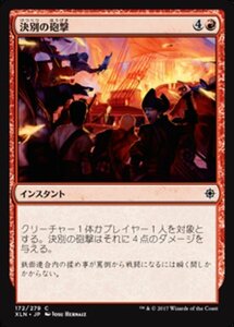 MTG ■赤/日本語版■ 《決別の砲撃/Unfriendly Fire》イクサラン XLN