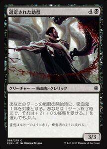 MTG ■黒/日本語版■ 《選定された助祭/Anointed Deacon》イクサラン XLN